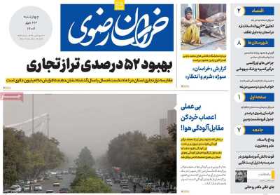 روزنامه خراسان رضوی