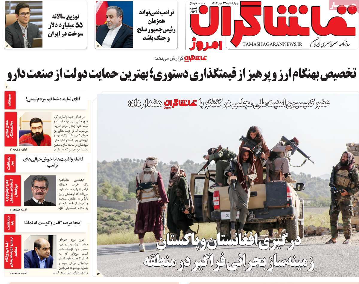 روزنامه تماشاگران امروز