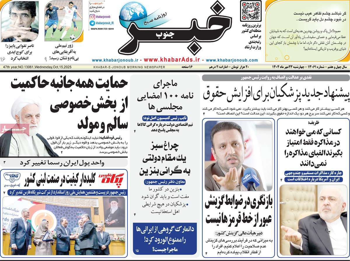 روزنامه خبرجنوب