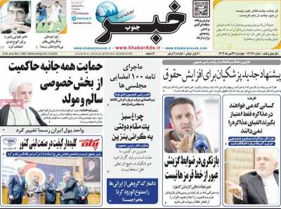 روزنامه خبرجنوب