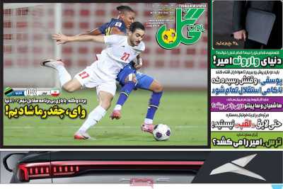 روزنامه گل