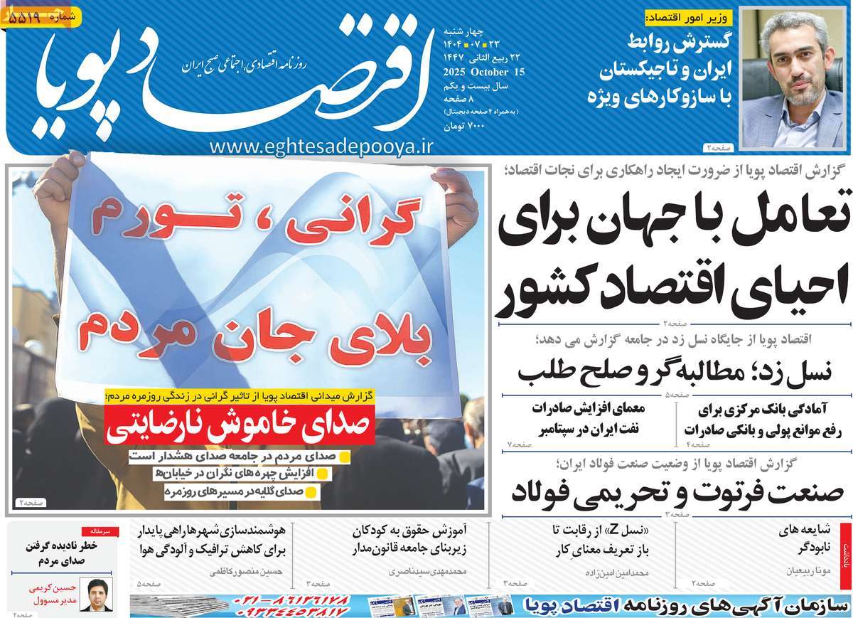 روزنامه اقتصاد پویا