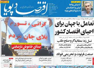 روزنامه اقتصاد پویا