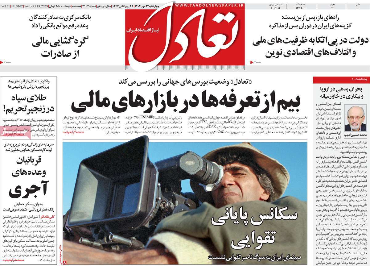 روزنامه تعادل