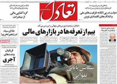 روزنامه تعادل