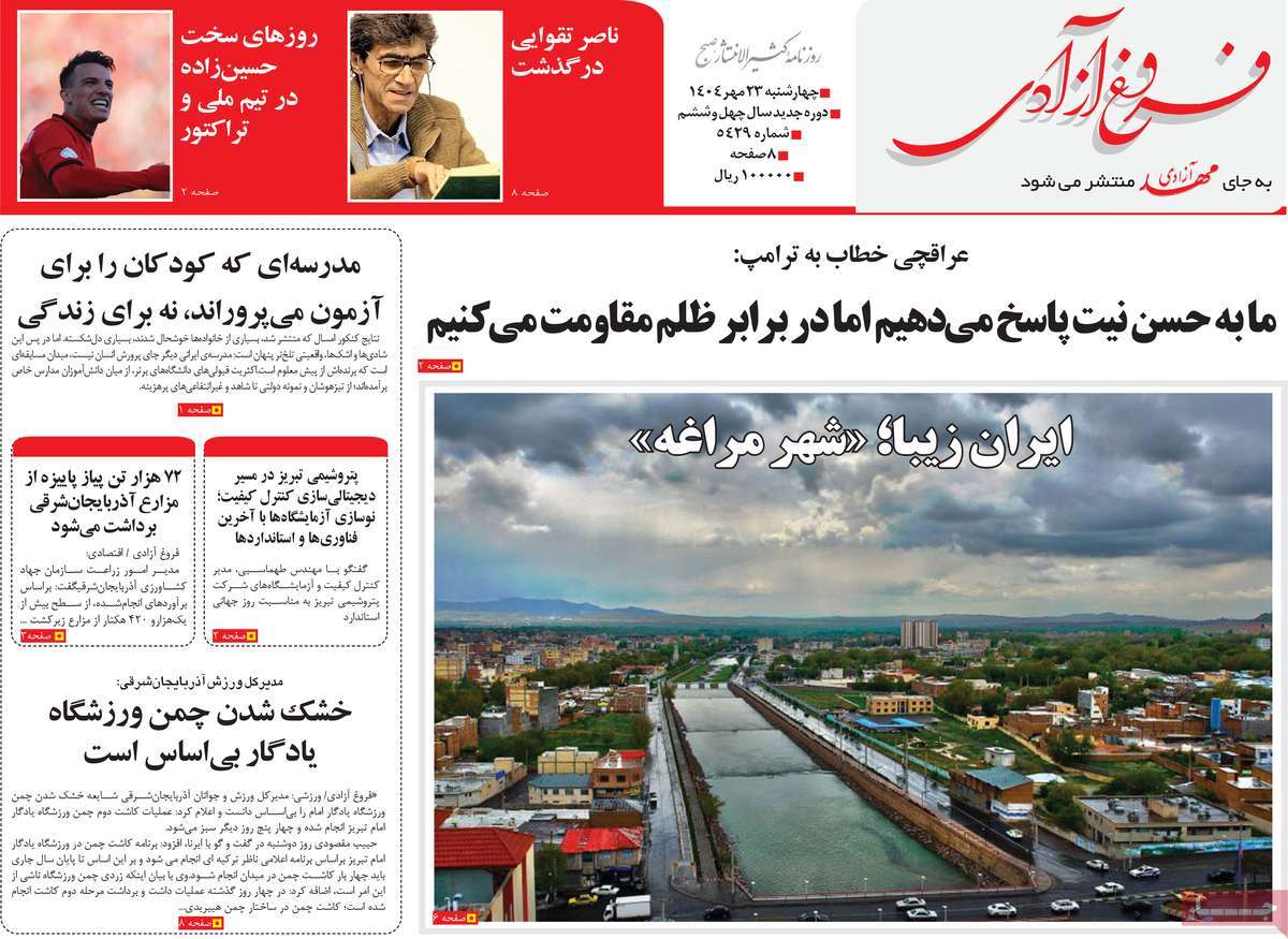 روزنامه مهد آزادی