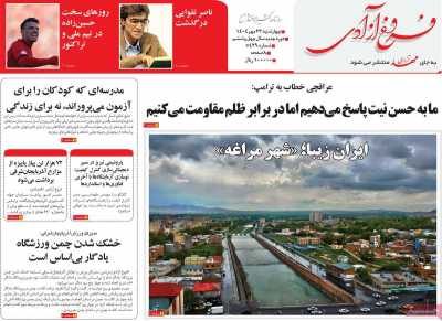 روزنامه مهد آزادی