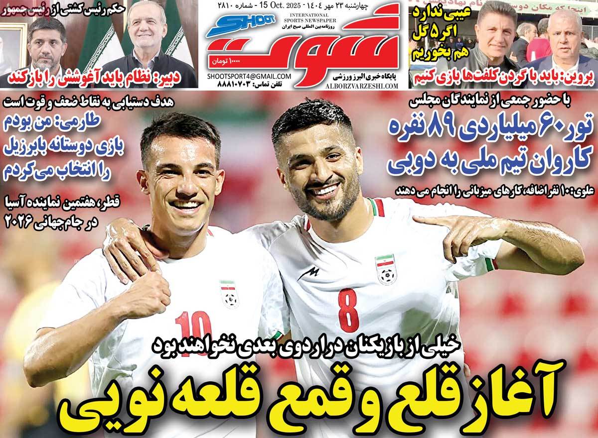 روزنامه شوت ورزشی