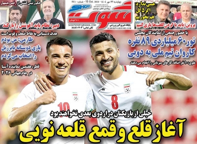 روزنامه شوت ورزشی