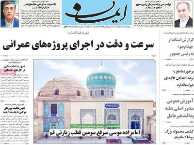 روزنامه ایمان