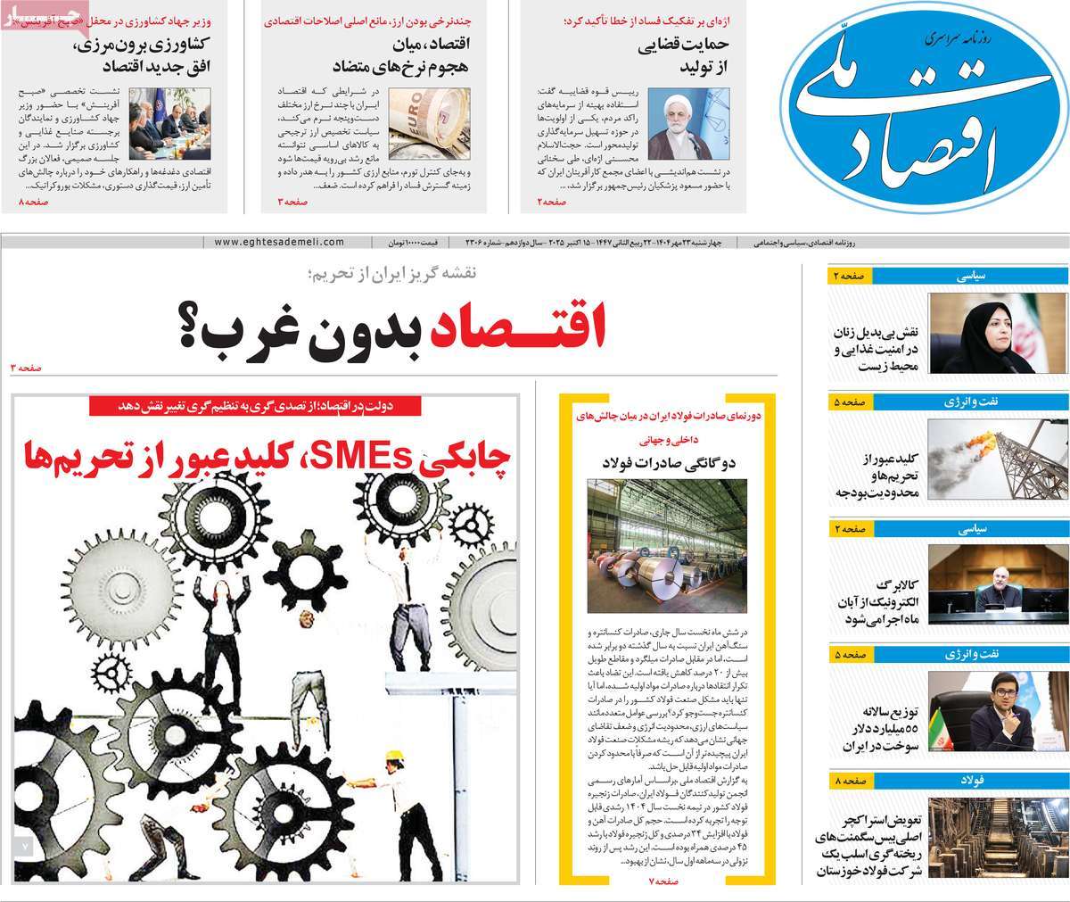 روزنامه اقتصاد ملی