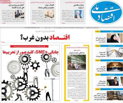 روزنامه اقتصاد ملی