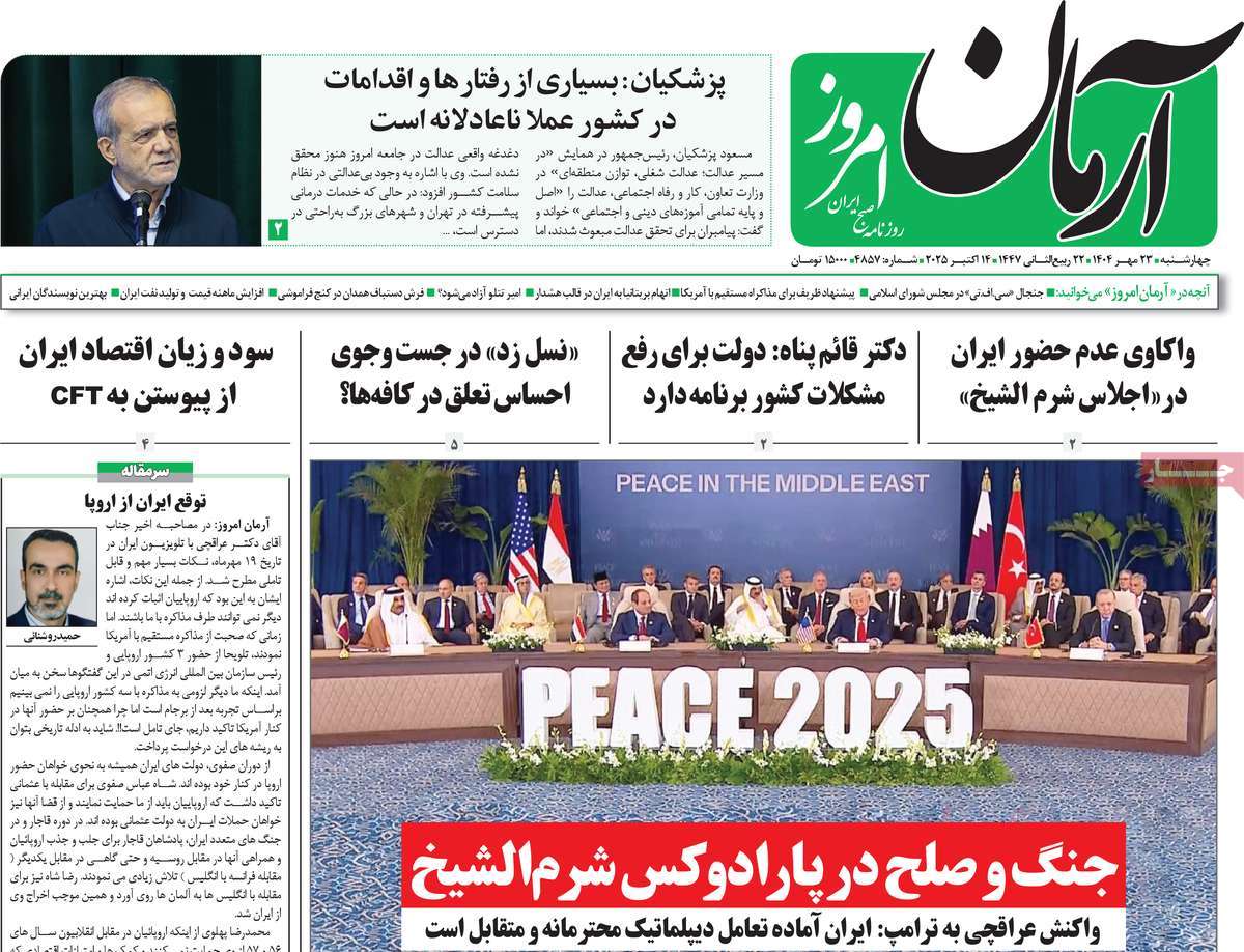 روزنامه آرمان امروز