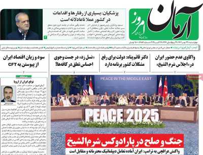 روزنامه آرمان امروز