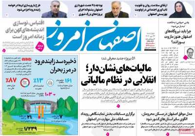 روزنامه اصفهان امروز