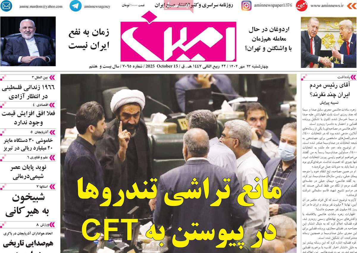 روزنامه امین