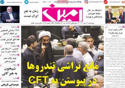 روزنامه امین