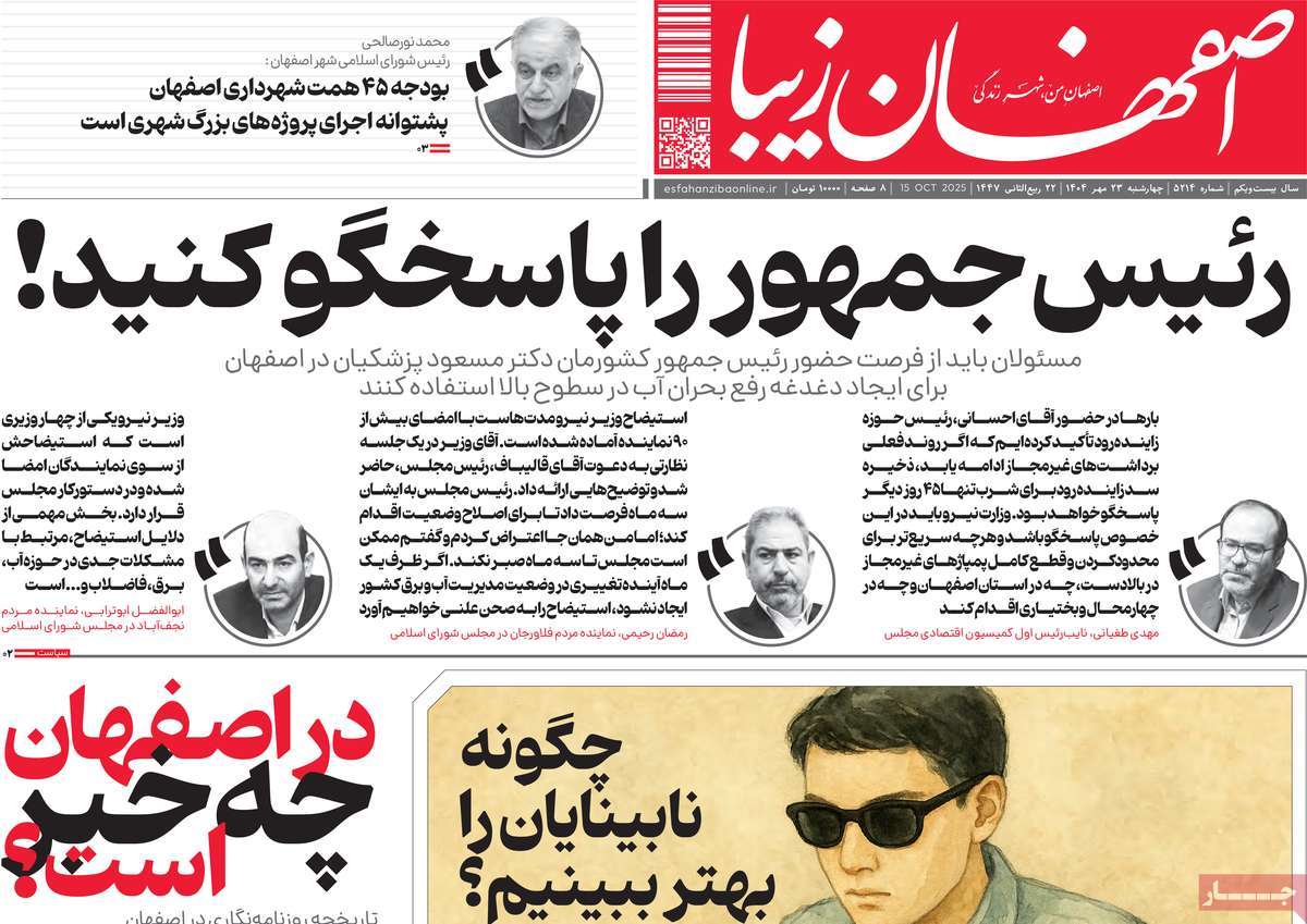 روزنامه اصفهان‌ زیبا