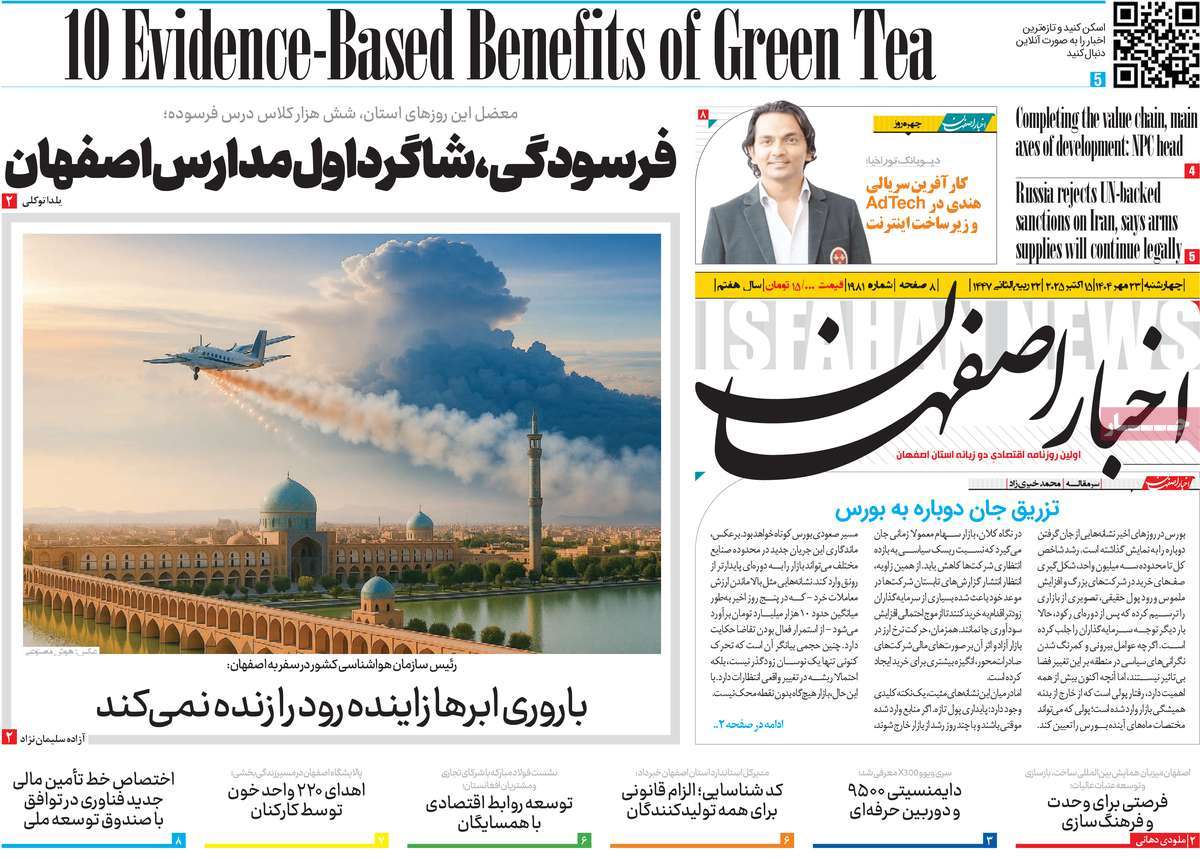 روزنامه اخبار اصفهان