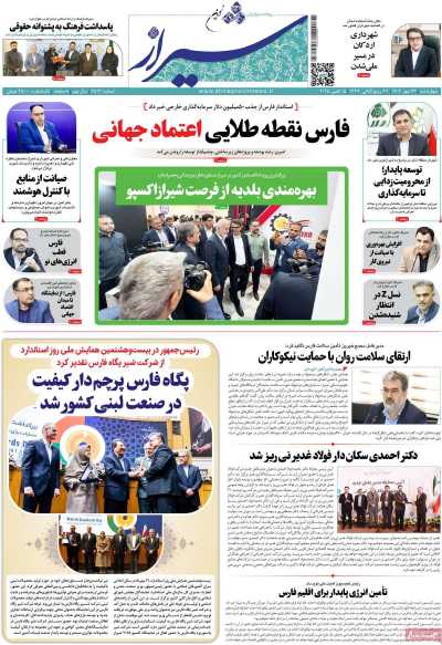 روزنامه شیراز نوین