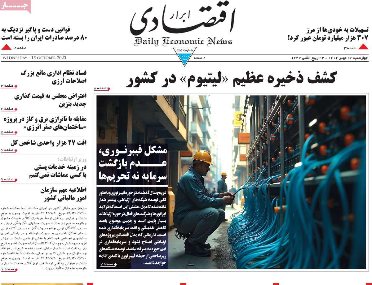 روزنامه ابرار اقتصادی