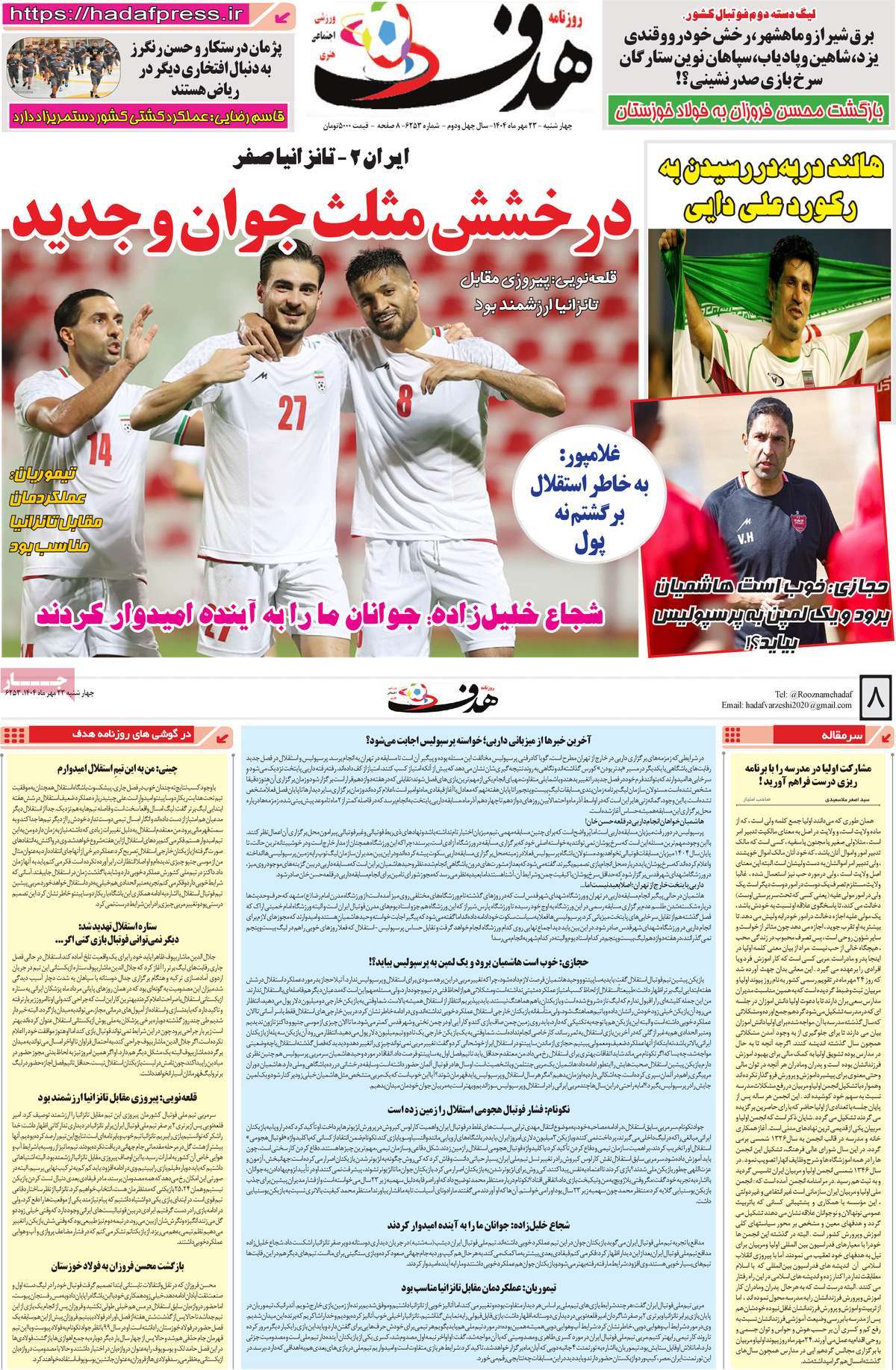 روزنامه هدف