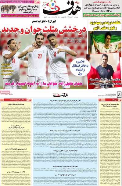 روزنامه هدف