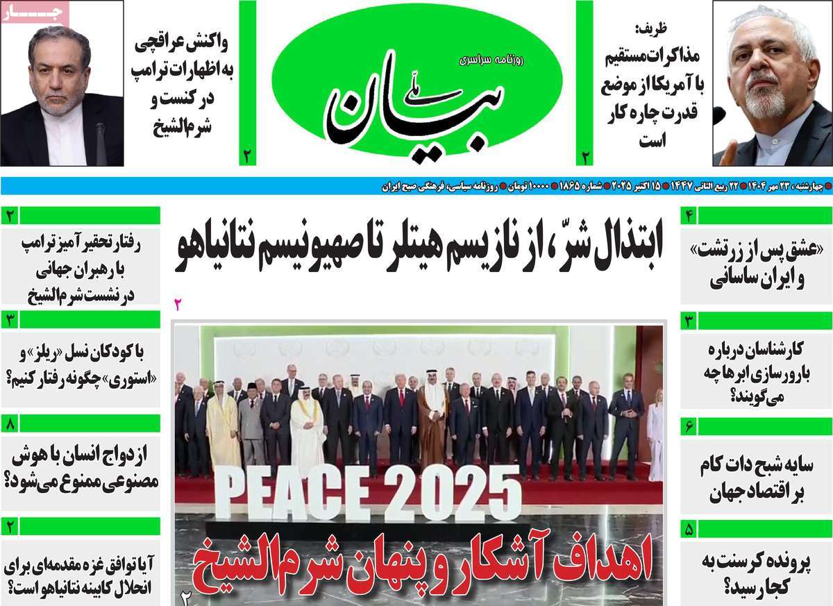 روزنامه بیان ملی