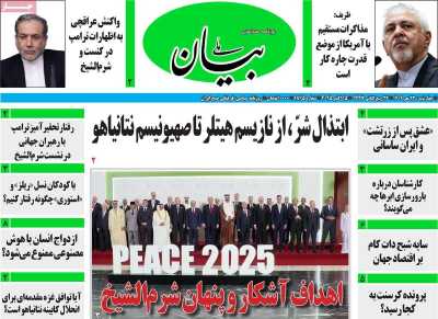 روزنامه بیان ملی