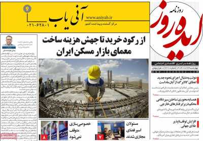 روزنامه ایده روز