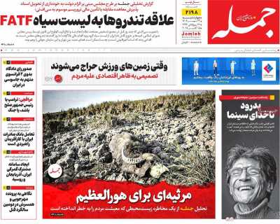 روزنامه جمله