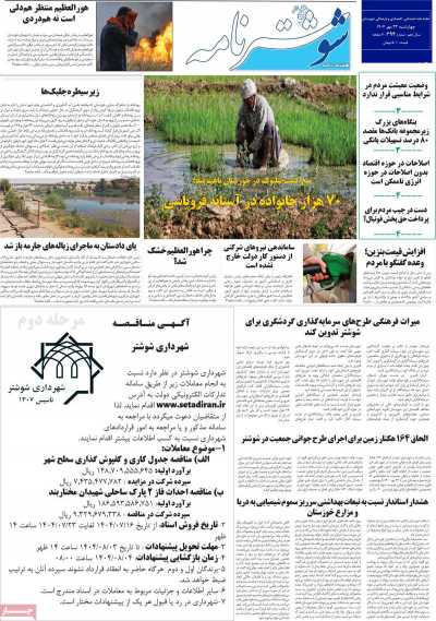 مجله شوشتر نامه