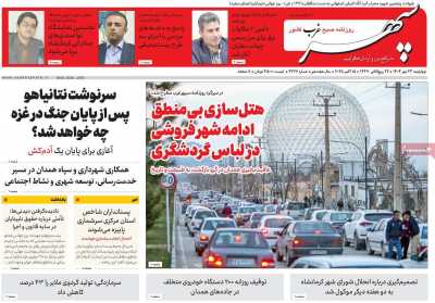 روزنامه سپهر غرب
