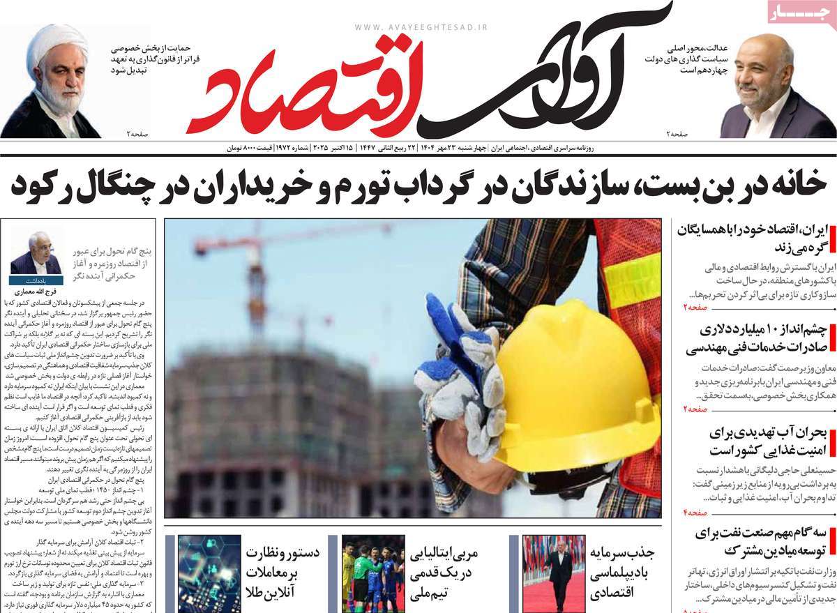 روزنامه آوای اقتصاد
