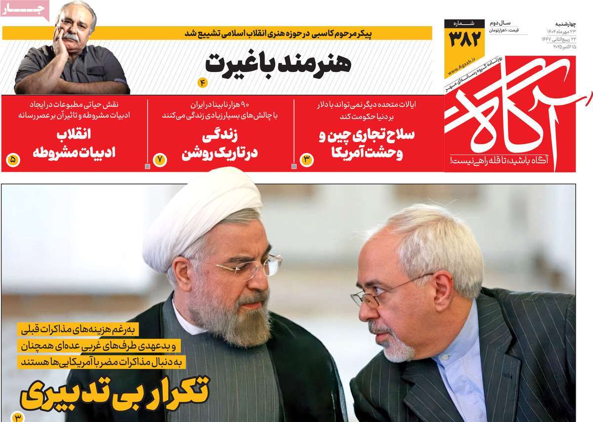 روزنامه آگاه