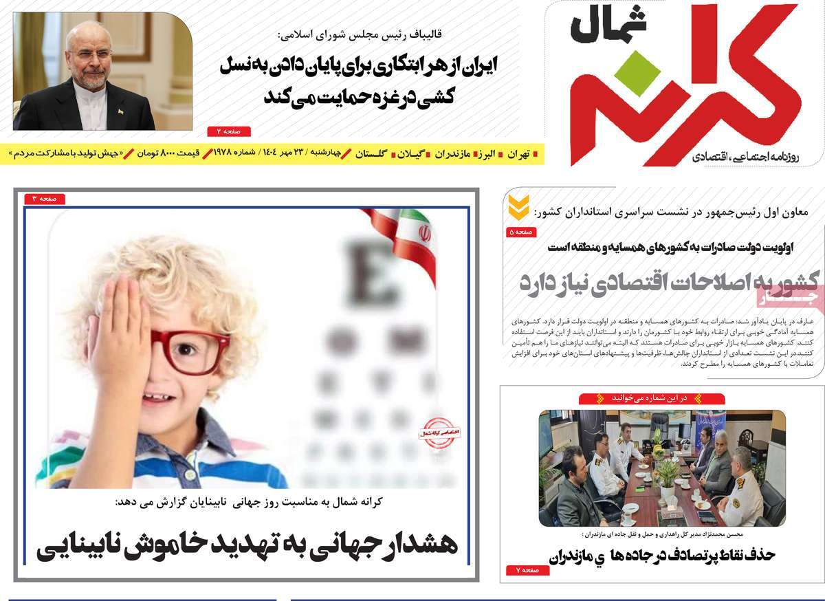 روزنامه کرانه شمال