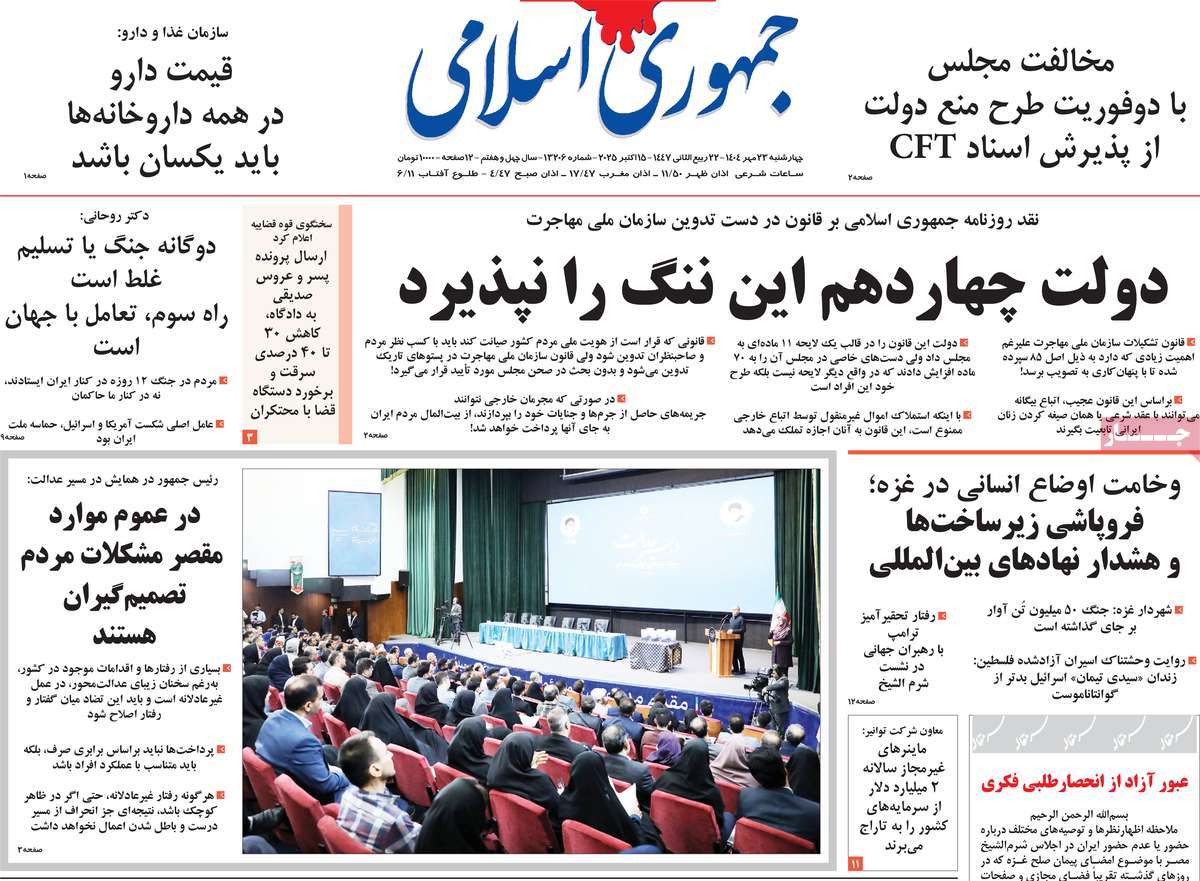 روزنامه جمهوری اسلامی