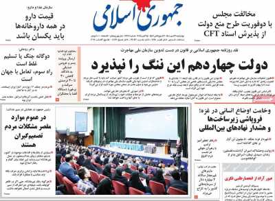 روزنامه جمهوری اسلامی
