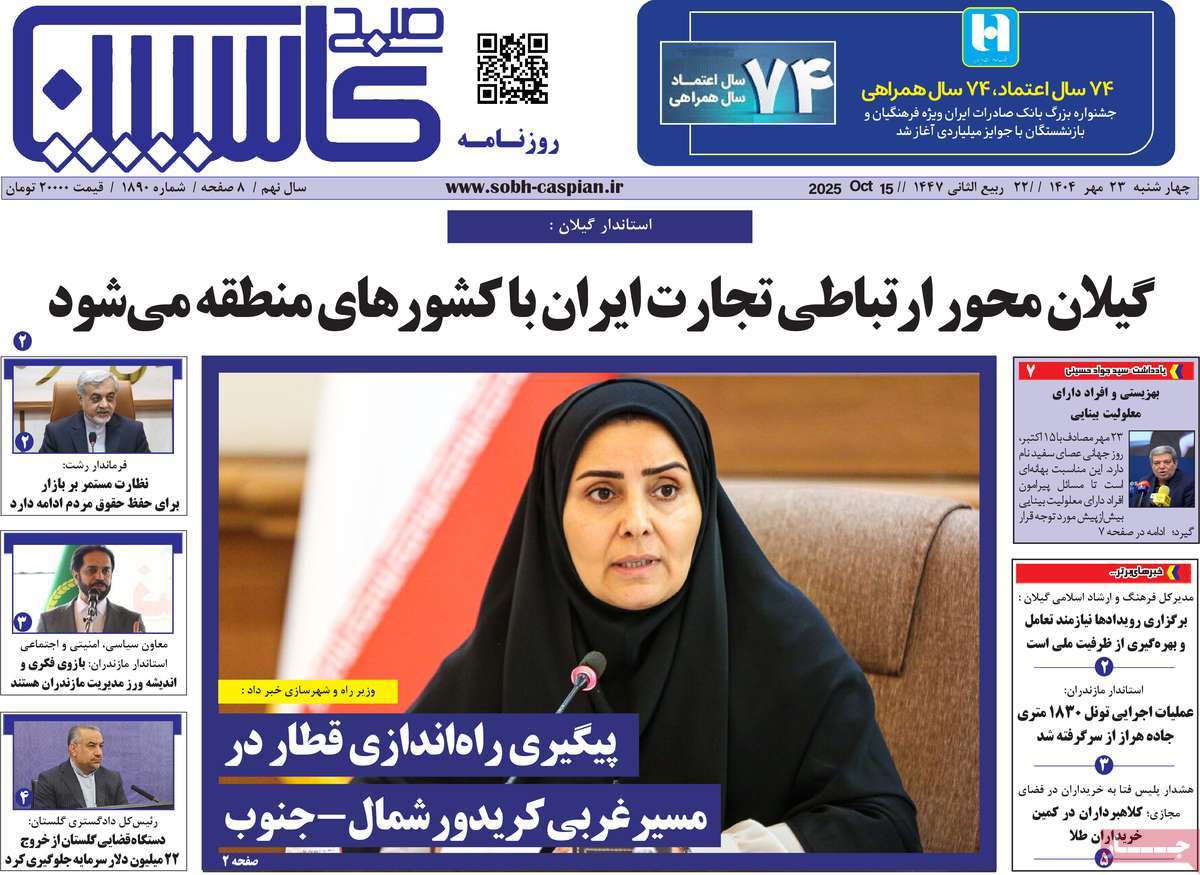 روزنامه صبح کاسپین