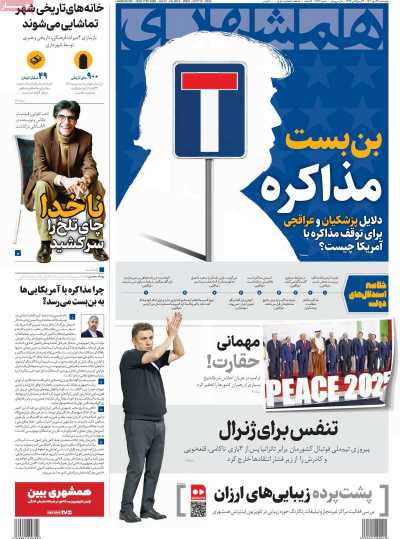 روزنامه همشهری