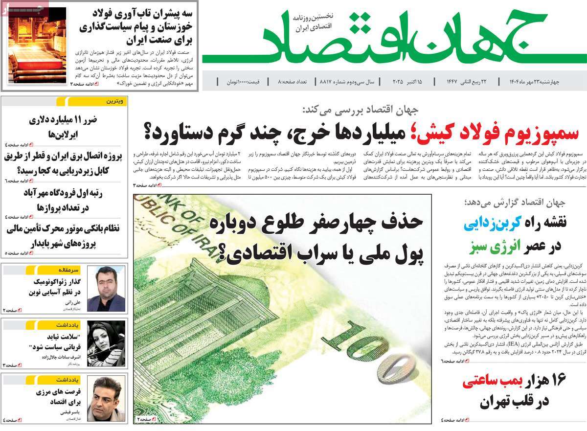 روزنامه جهان اقتصاد