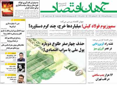 روزنامه جهان اقتصاد