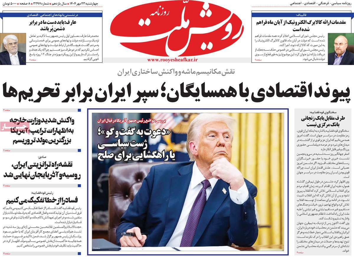 روزنامه رویش ملت