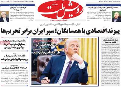 روزنامه رویش ملت