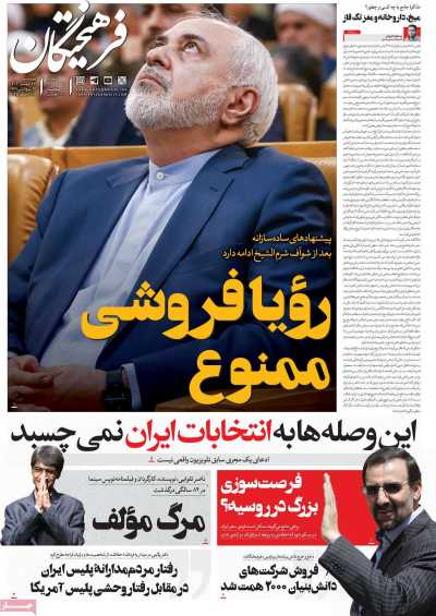 روزنامه فرهیختگان