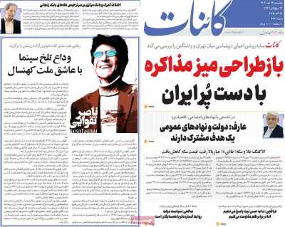 روزنامه کائنات