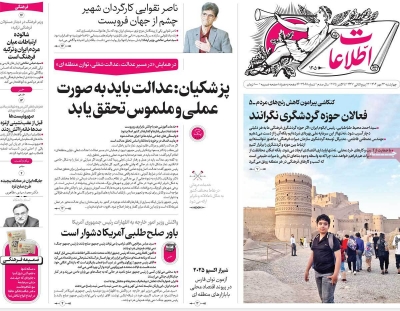 روزنامه اطلاعات