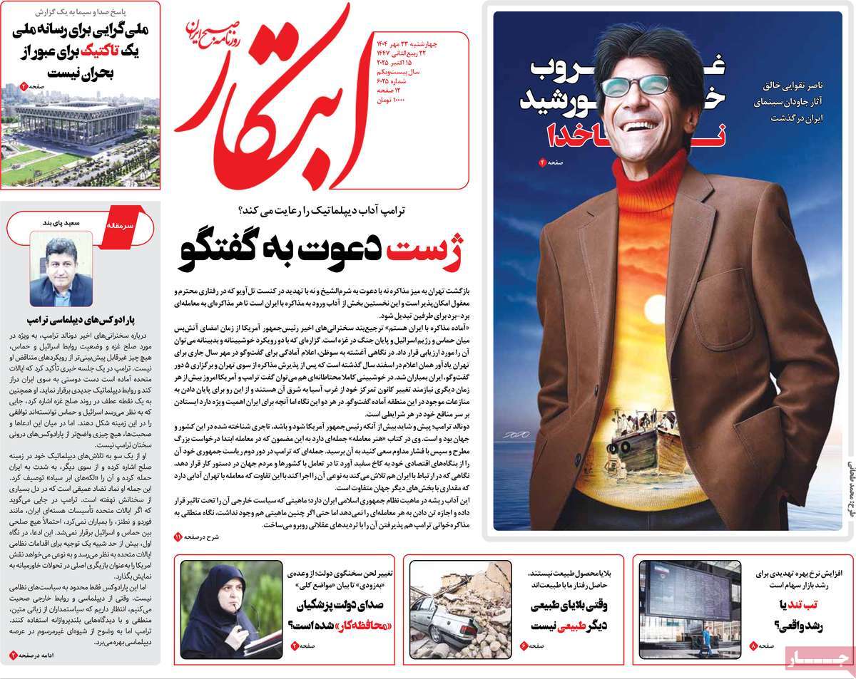 روزنامه ابتکار