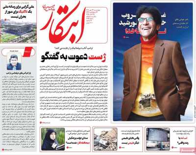 روزنامه ابتکار