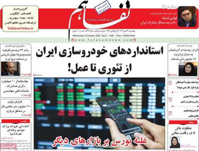 روزنامه تفاهم